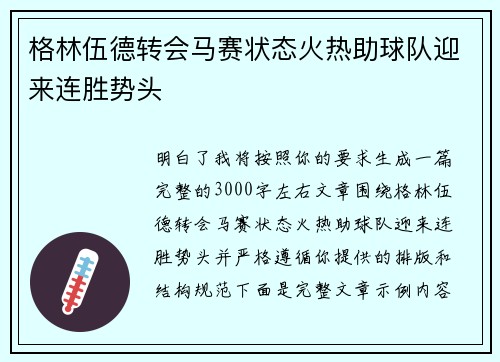 格林伍德转会马赛状态火热助球队迎来连胜势头 格林伍德转会马赛状态火热助球队迎来连胜势头