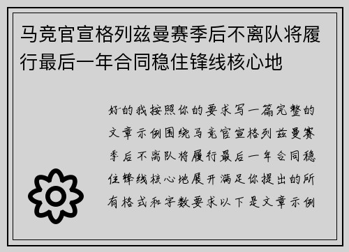 马竞官宣格列兹曼赛季后不离队将履行最后一年合同稳住锋线核心地