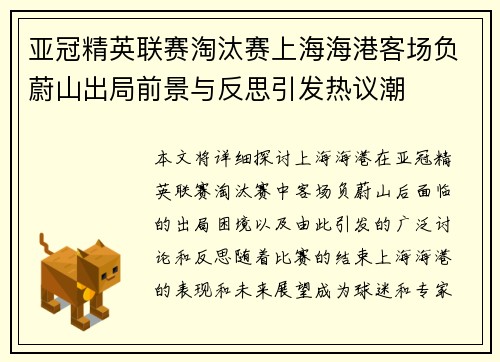 亚冠精英联赛淘汰赛上海海港客场负蔚山出局前景与反思引发热议潮 亚冠精英联赛淘汰赛上海海港客场负蔚山出局前景与反思引发热议潮