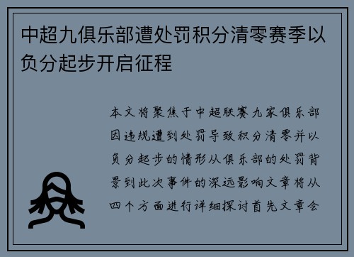 中超九俱乐部遭处罚积分清零赛季以负分起步开启征程 中超九俱乐部遭处罚积分清零赛季以负分起步开启征程