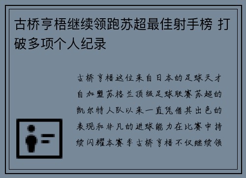 古桥亨梧继续领跑苏超最佳射手榜 打破多项个人纪录 古桥亨梧继续领跑苏超最佳射手榜 打破多项个人纪录