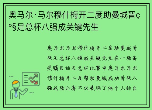 奥马尔·马尔穆什梅开二度助曼城晋级足总杯八强成关键先生 奥马尔·马尔穆什梅开二度助曼城晋级足总杯八强成关键先生