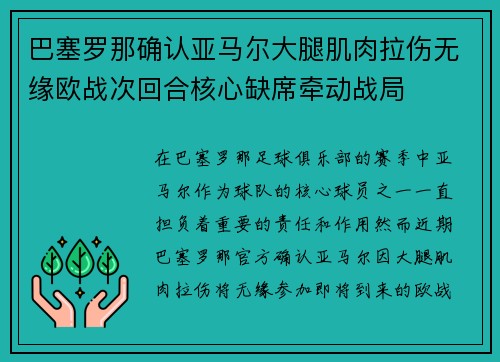 巴塞罗那确认亚马尔大腿肌肉拉伤无缘欧战次回合核心缺席牵动战局