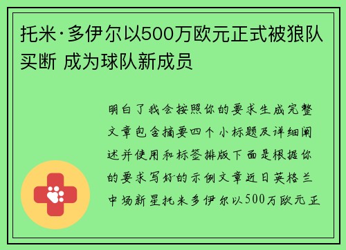 托米·多伊尔以500万欧元正式被狼队买断 成为球队新成员