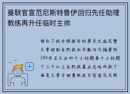 曼联官宣范尼斯特鲁伊回归先任助理教练再升任临时主帅
