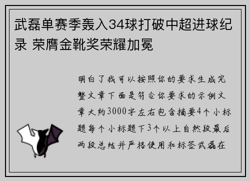 武磊单赛季轰入34球打破中超进球纪录 荣膺金靴奖荣耀加冕 武磊单赛季轰入34球打破中超进球纪录 荣膺金靴奖荣耀加冕