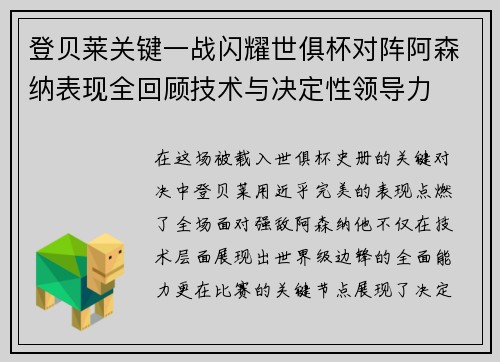 登贝莱关键一战闪耀世俱杯对阵阿森纳表现全回顾技术与决定性领导力 登贝莱关键一战闪耀世俱杯对阵阿森纳表现全回顾技术与决定性领导力