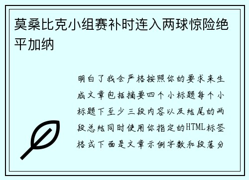 莫桑比克小组赛补时连入两球惊险绝平加纳